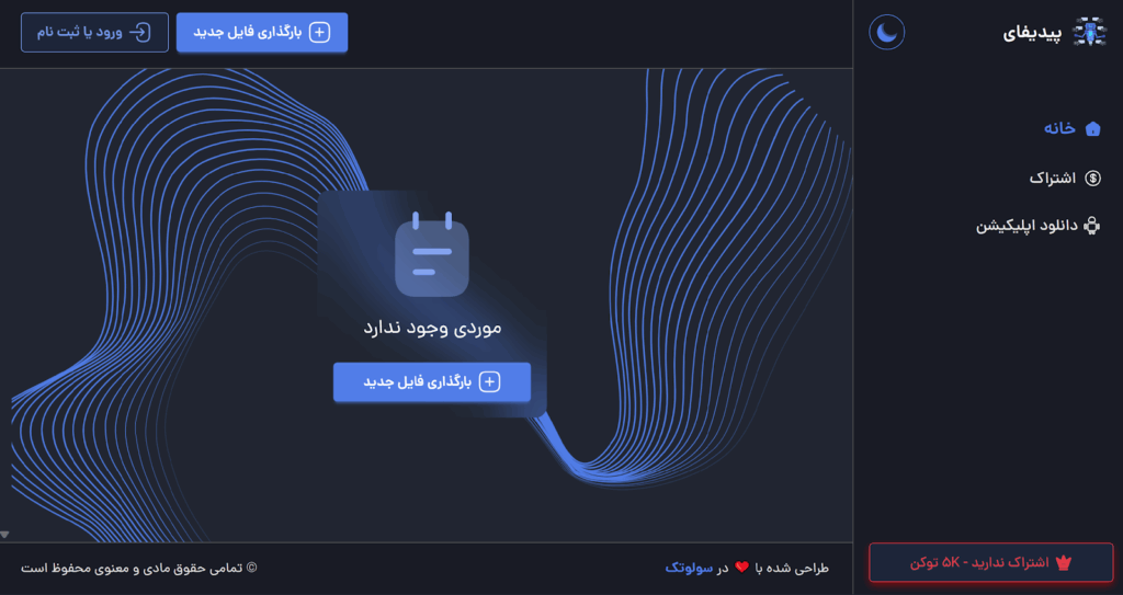 ابزارهای چت با PDF